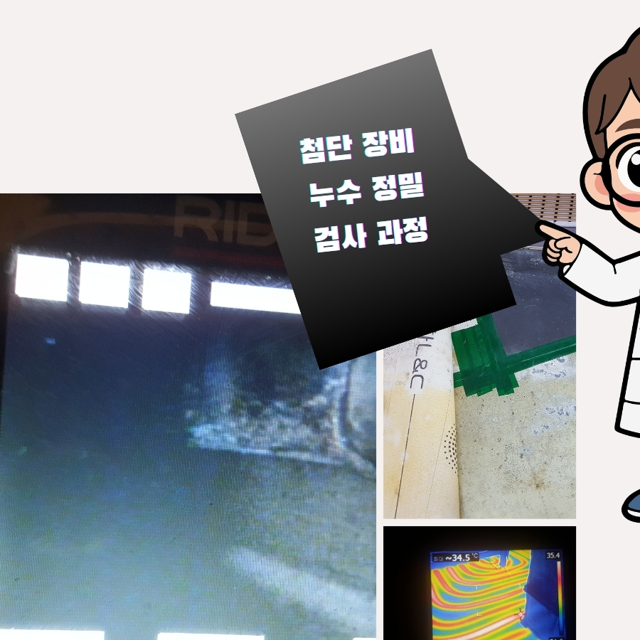 도창동누수탐지 천장 얼룩과 배관 상태 확인 사진 2